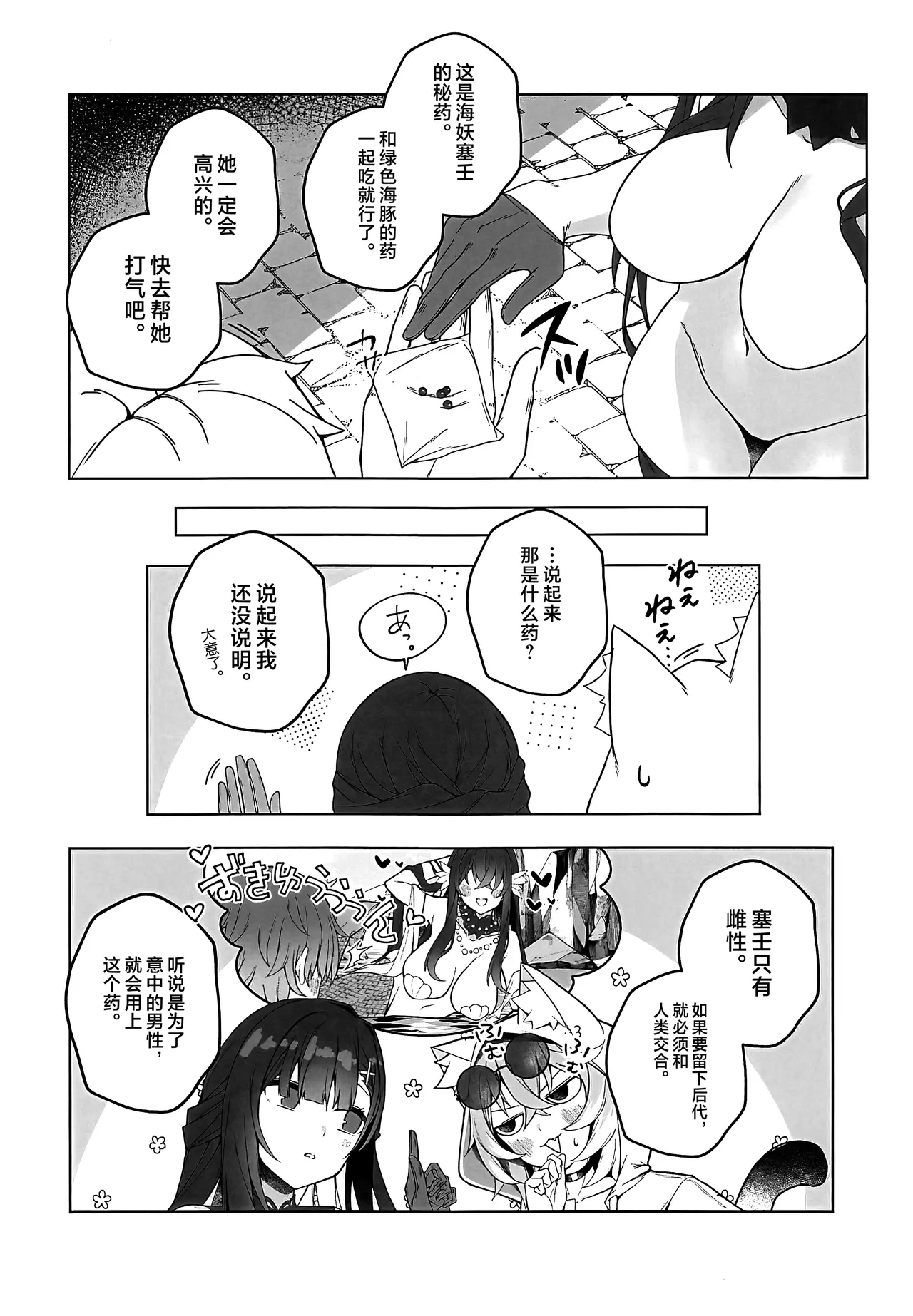Minna o Ai de Mitashite ne! - Page 15