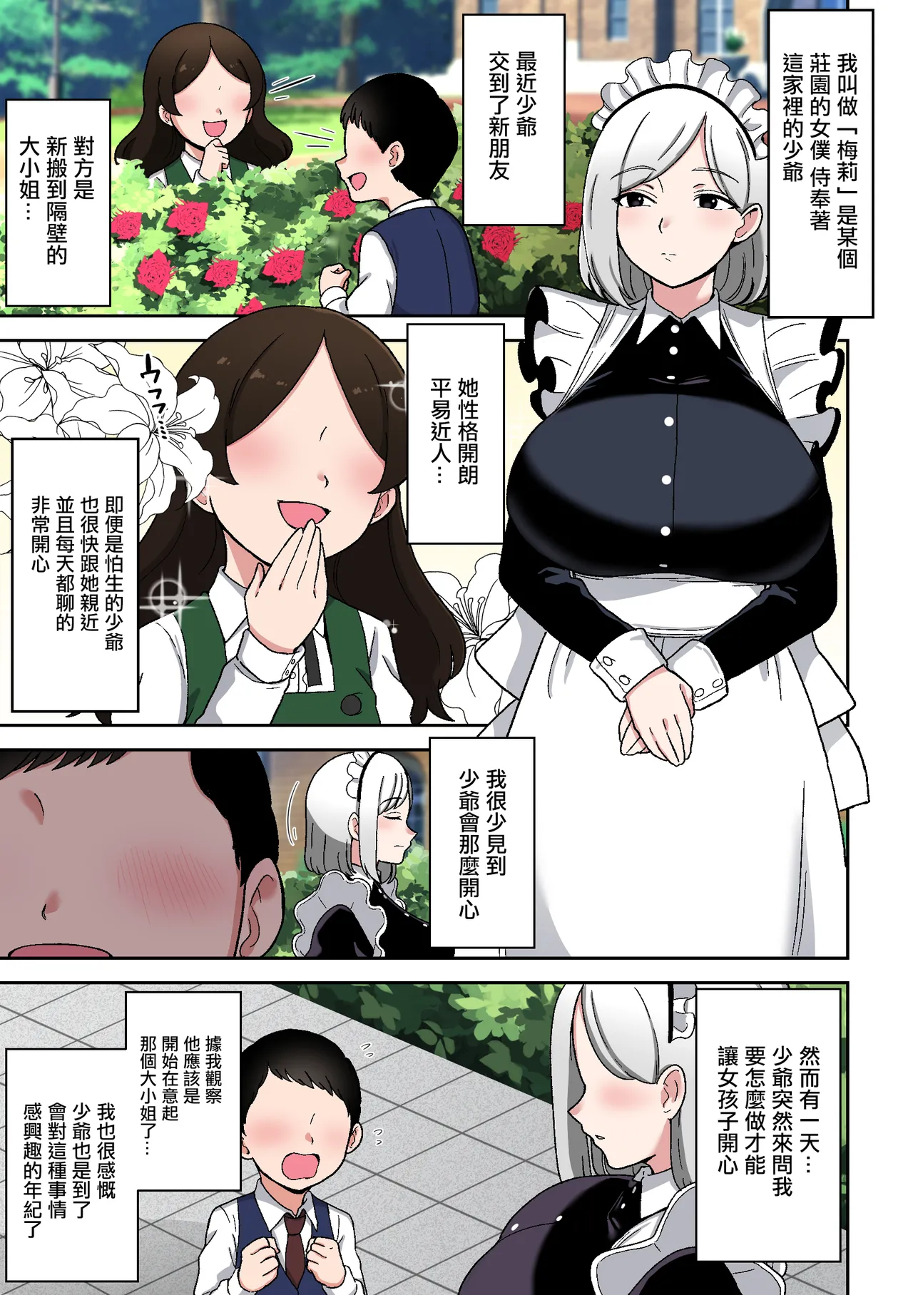 Page 2 of [Shime wa Shake Chazuke] Bocchama o Hitorijime Shitai Cool de Dokusenyoku Tsuyotsuyo na Deka Muchi Maid | 想要一個人獨佔少爺性格清冷而佔有慾強的巨乳女僕 [Chinese]