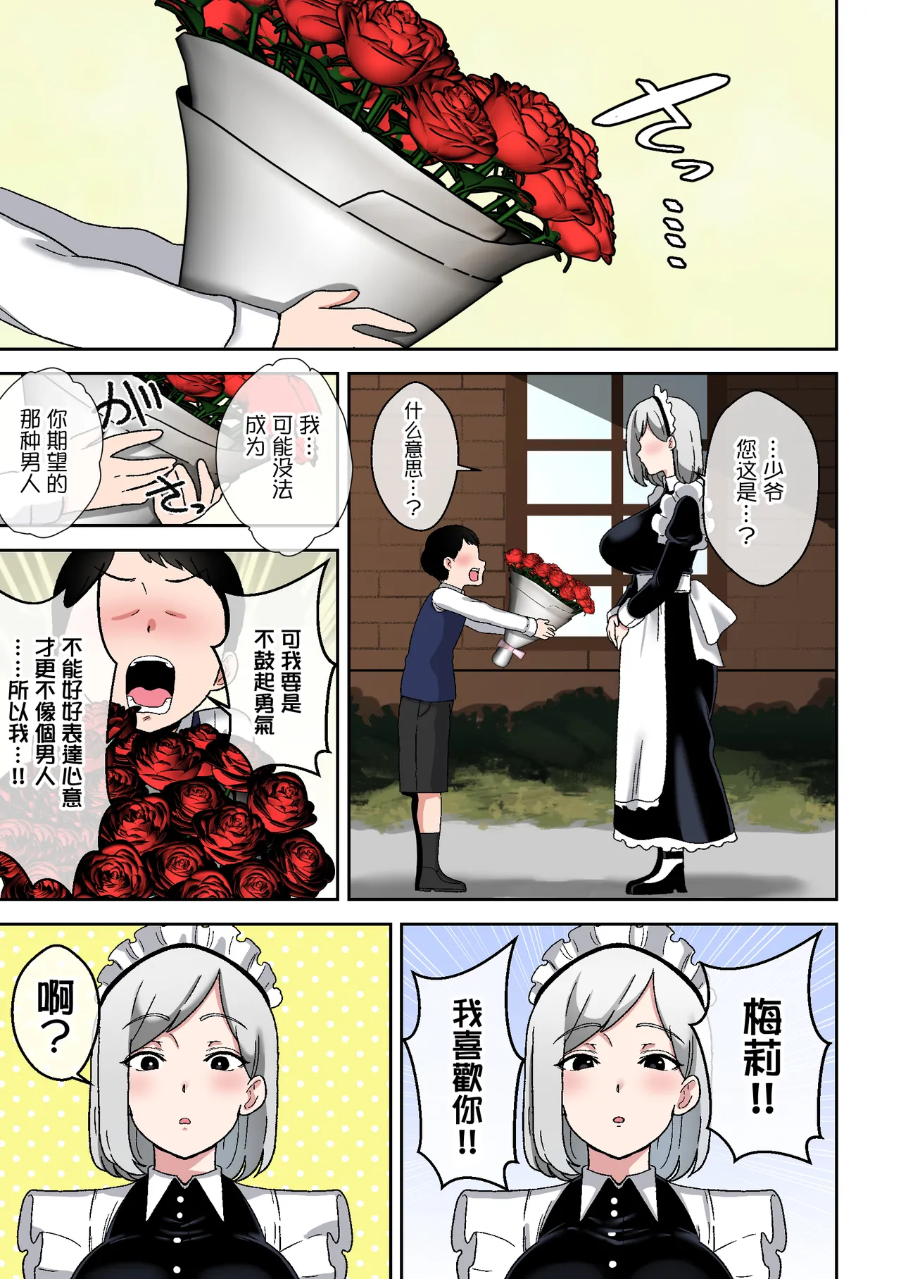 Page 22 of [Shime wa Shake Chazuke] Bocchama o Hitorijime Shitai Cool de Dokusenyoku Tsuyotsuyo na Deka Muchi Maid | 想要一個人獨佔少爺性格清冷而佔有慾強的巨乳女僕 [Chinese]