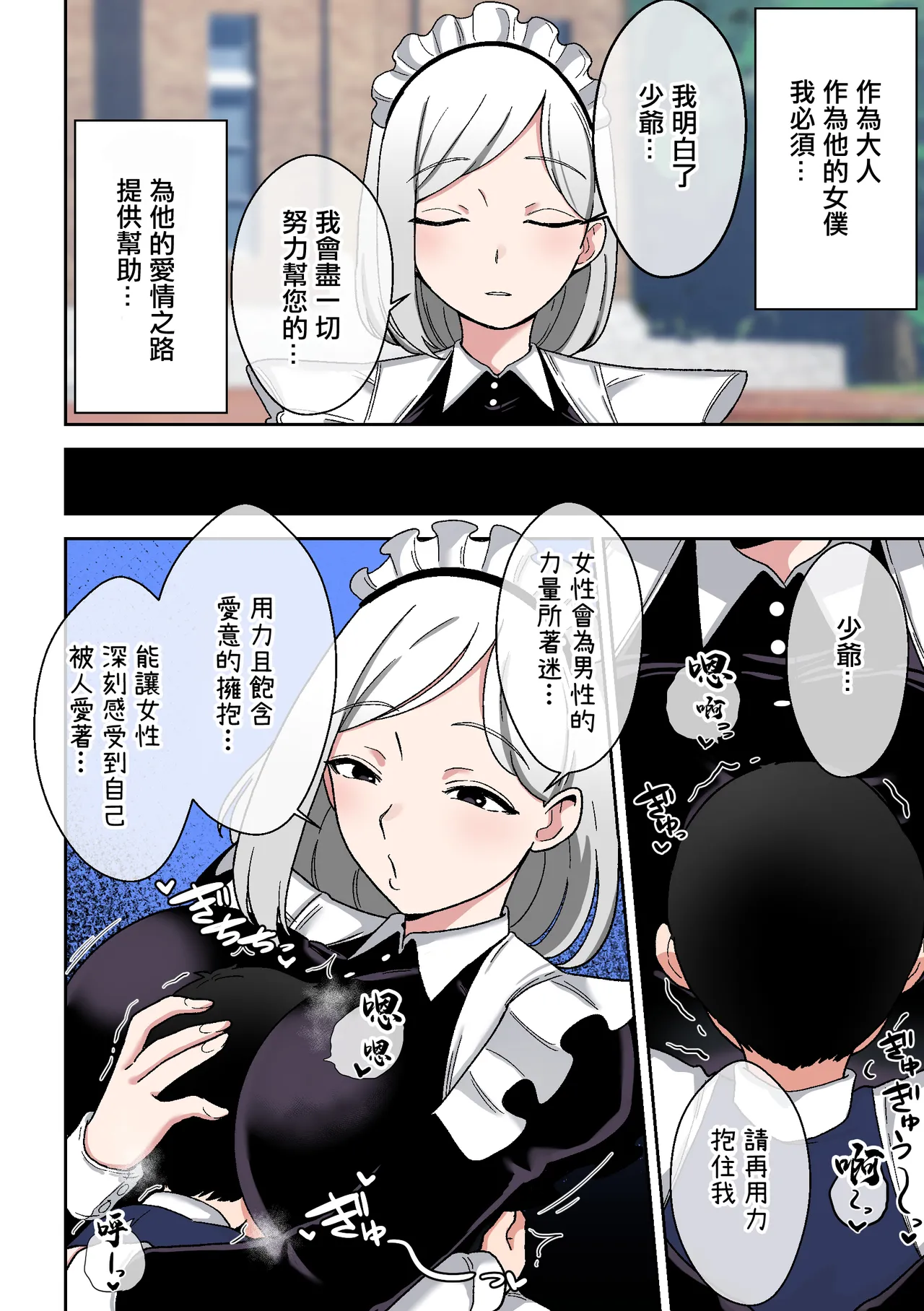 Page 3 of [Shime wa Shake Chazuke] Bocchama o Hitorijime Shitai Cool de Dokusenyoku Tsuyotsuyo na Deka Muchi Maid | 想要一個人獨佔少爺性格清冷而佔有慾強的巨乳女僕 [Chinese]