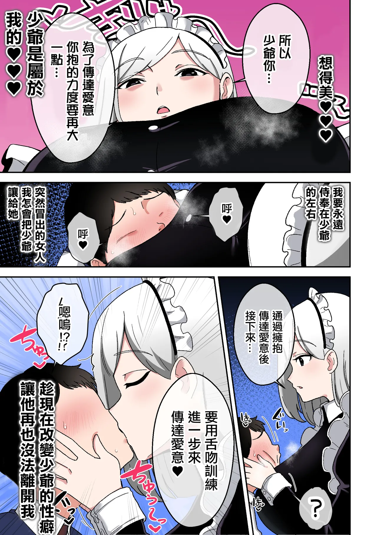 Page 4 of [Shime wa Shake Chazuke] Bocchama o Hitorijime Shitai Cool de Dokusenyoku Tsuyotsuyo na Deka Muchi Maid | 想要一個人獨佔少爺性格清冷而佔有慾強的巨乳女僕 [Chinese]