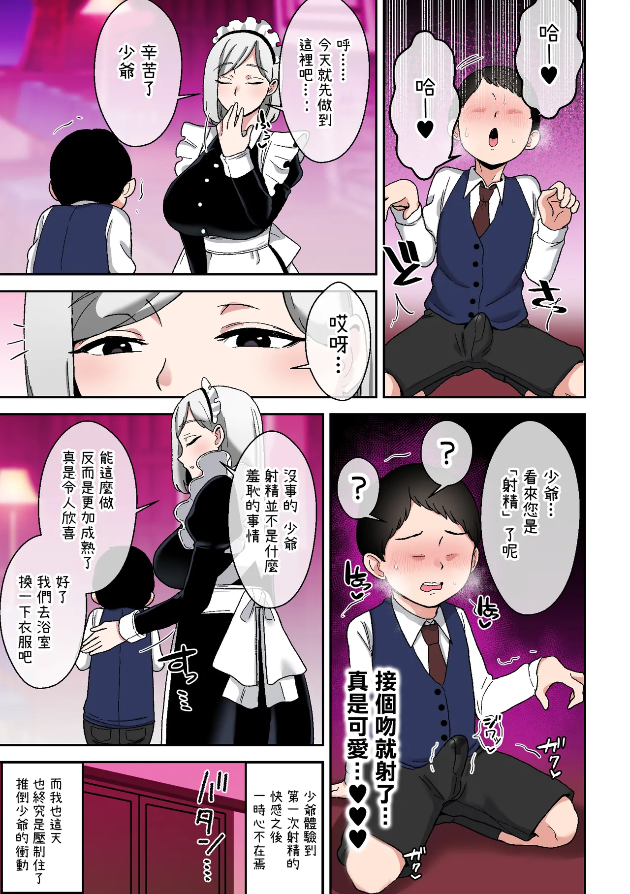 Page 6 of [Shime wa Shake Chazuke] Bocchama o Hitorijime Shitai Cool de Dokusenyoku Tsuyotsuyo na Deka Muchi Maid | 想要一個人獨佔少爺性格清冷而佔有慾強的巨乳女僕 [Chinese]