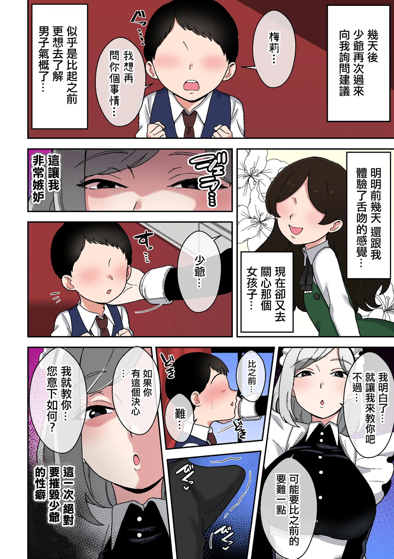 Page 7 of [Shime wa Shake Chazuke] Bocchama o Hitorijime Shitai Cool de Dokusenyoku Tsuyotsuyo na Deka Muchi Maid | 想要一個人獨佔少爺性格清冷而佔有慾強的巨乳女僕 [Chinese]