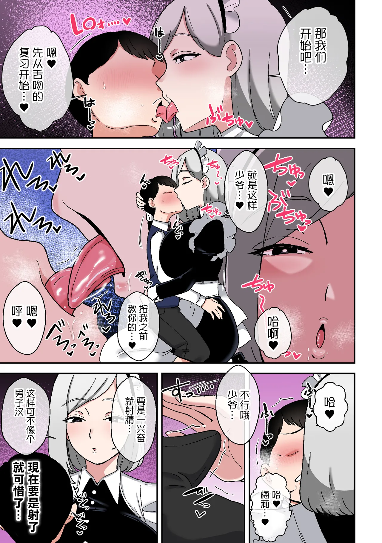 Page 8 of [Shime wa Shake Chazuke] Bocchama o Hitorijime Shitai Cool de Dokusenyoku Tsuyotsuyo na Deka Muchi Maid | 想要一個人獨佔少爺性格清冷而佔有慾強的巨乳女僕 [Chinese]
