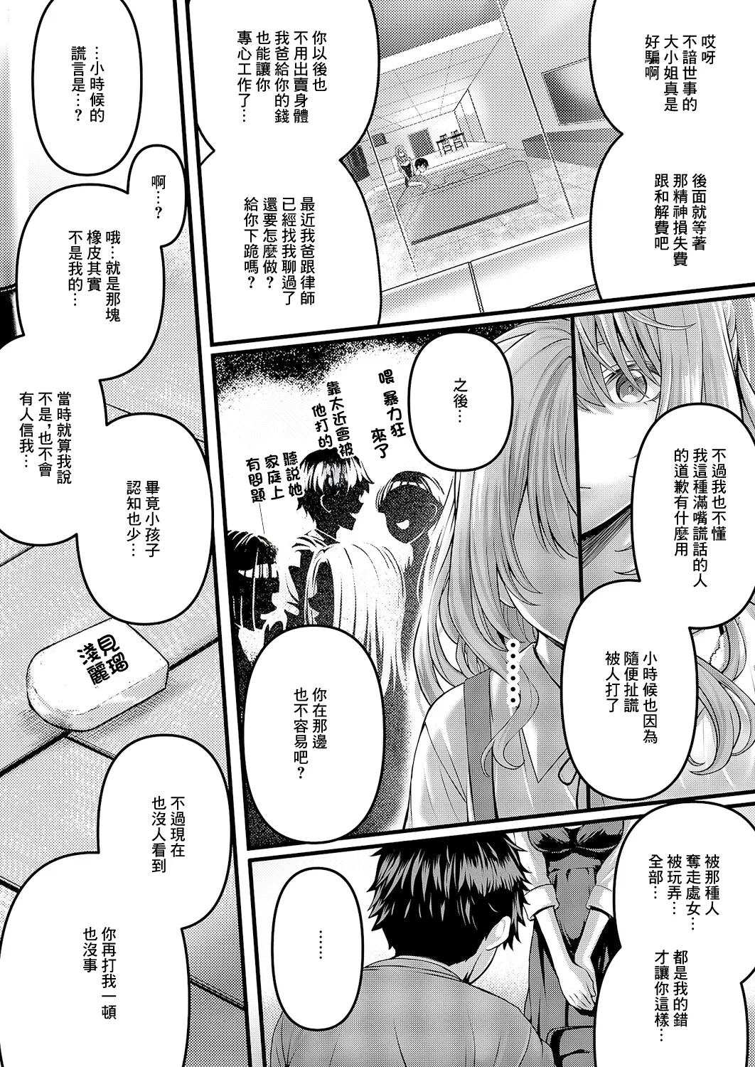 Hello again 2 - Page 12