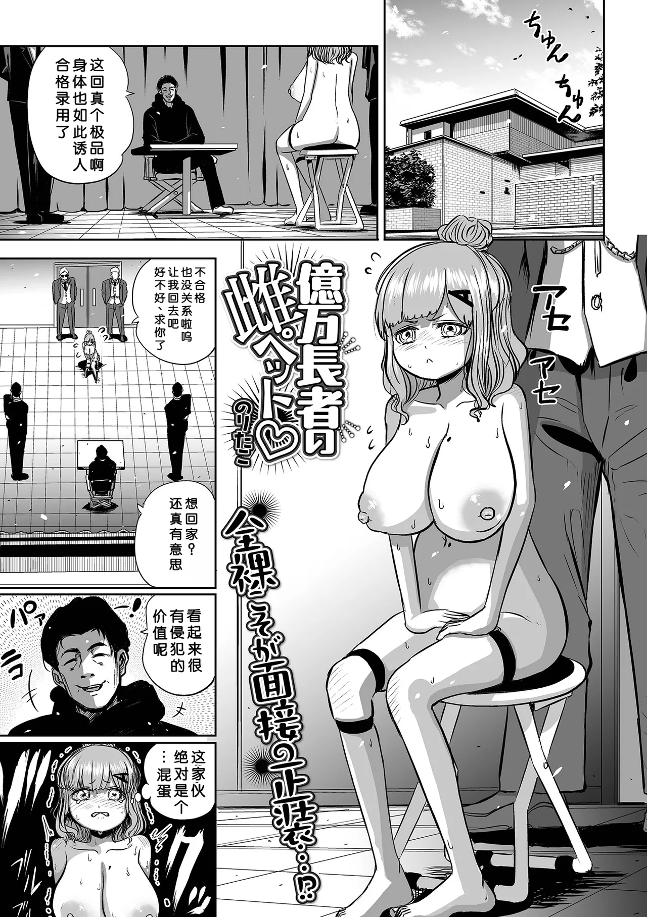 Okumanchouja no Mesu Pet - Page 1