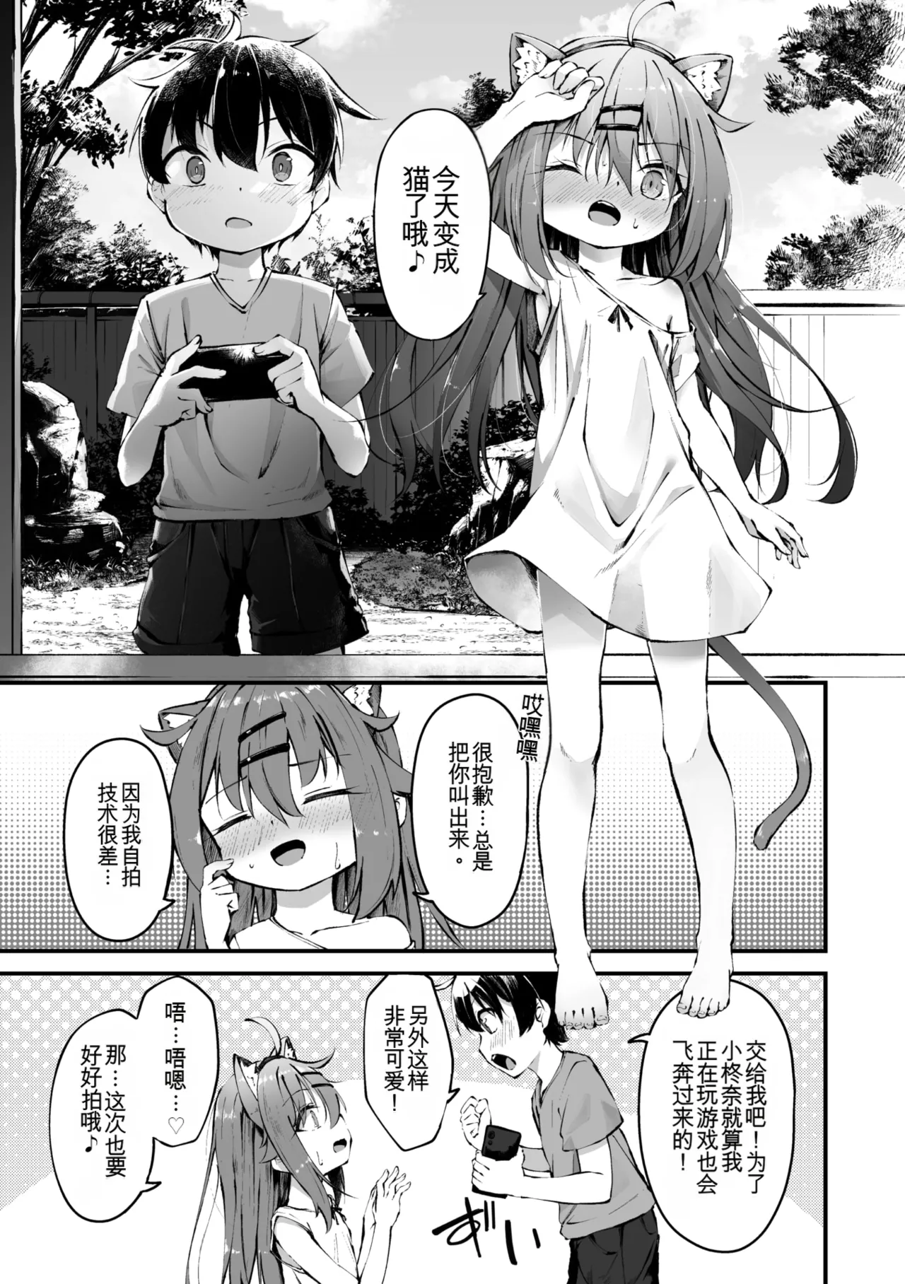 Page 3 of [Utatane] Nekoka Shoujo [Nekoka Hen] | [ウタタネ] 猫化少女 [猫化篇] [个人汉化] [Decensored]