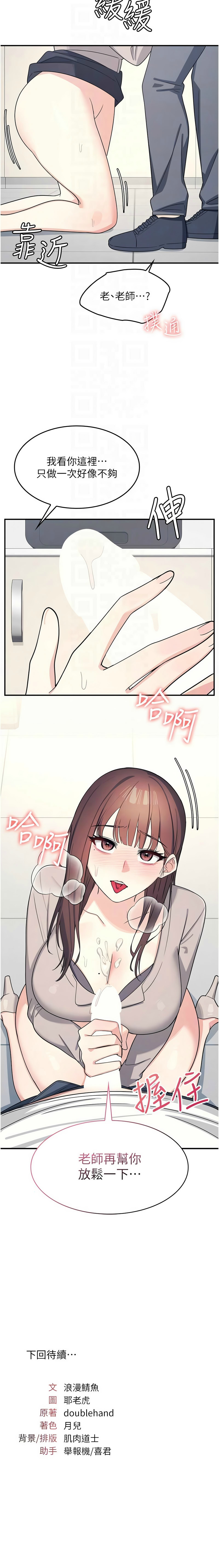 羞耻课堂／Teacher Yunji 1-20 - Page 221