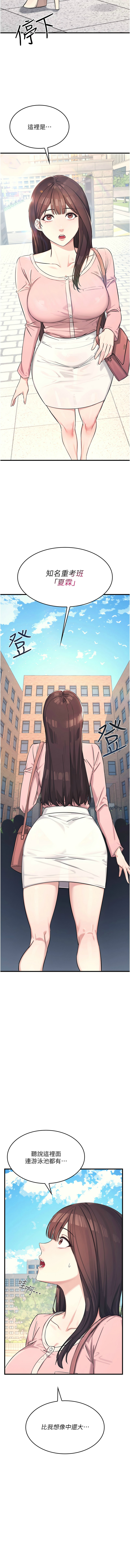 羞耻课堂／Teacher Yunji 1-20 - Page 8