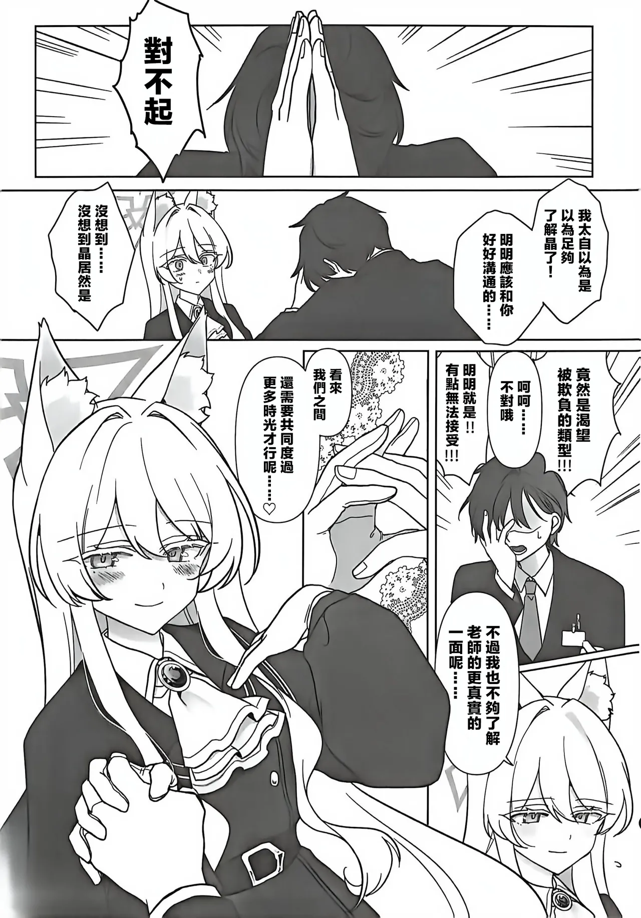 Saiai no Idol | 最愛的偶像 - Page 24