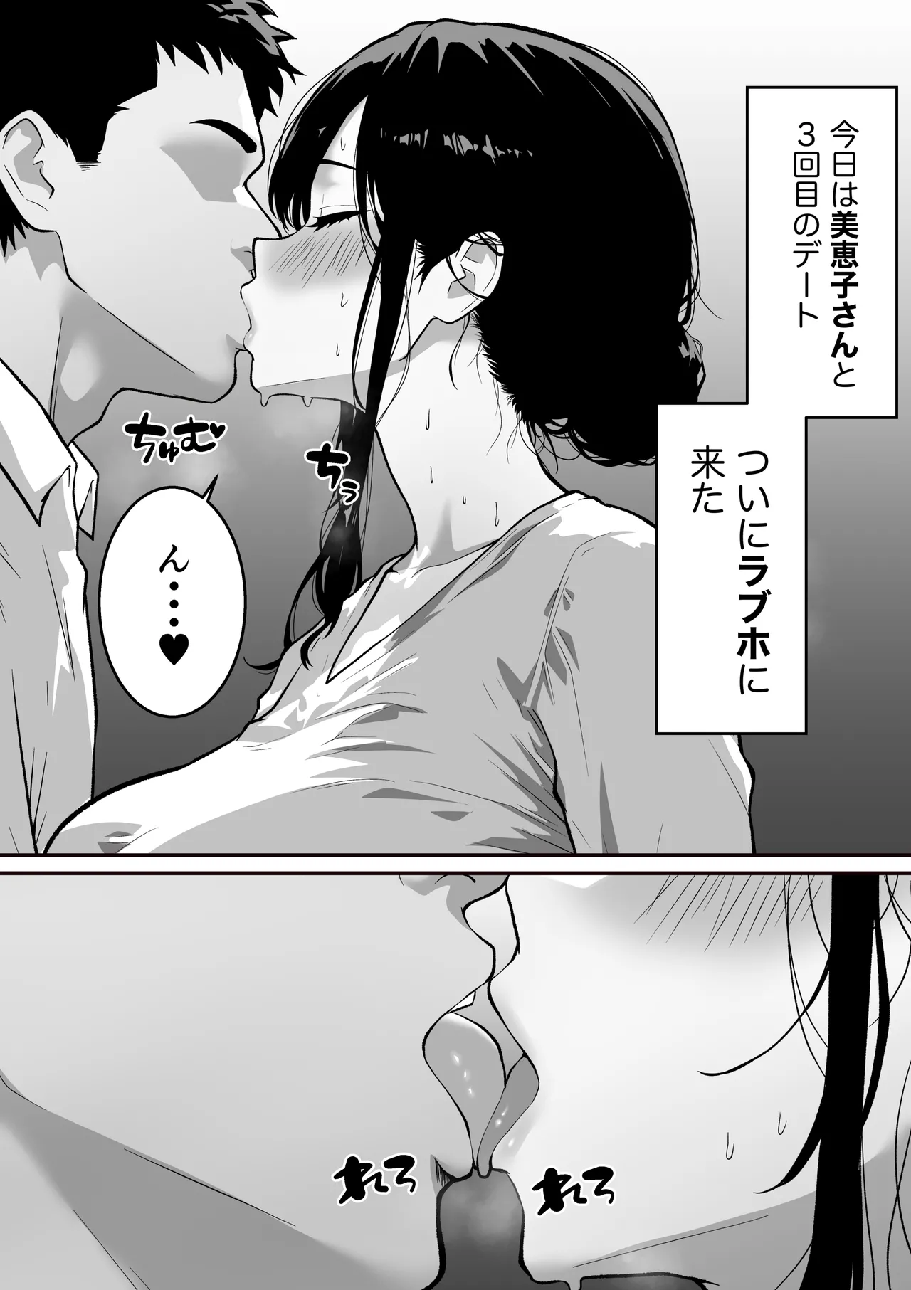 Page 3 of Wakige Tsuma ga Uwaki shita Hi ~Matching Application de Deatta 40-sai Hitozuma to Noukou Sex~