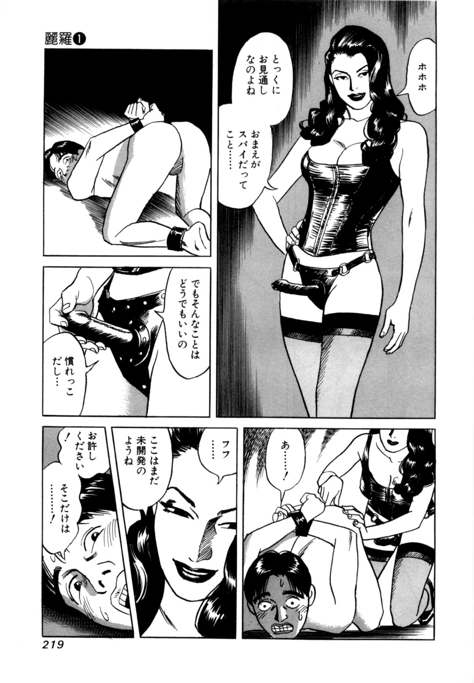 Reira 1 - Page 222