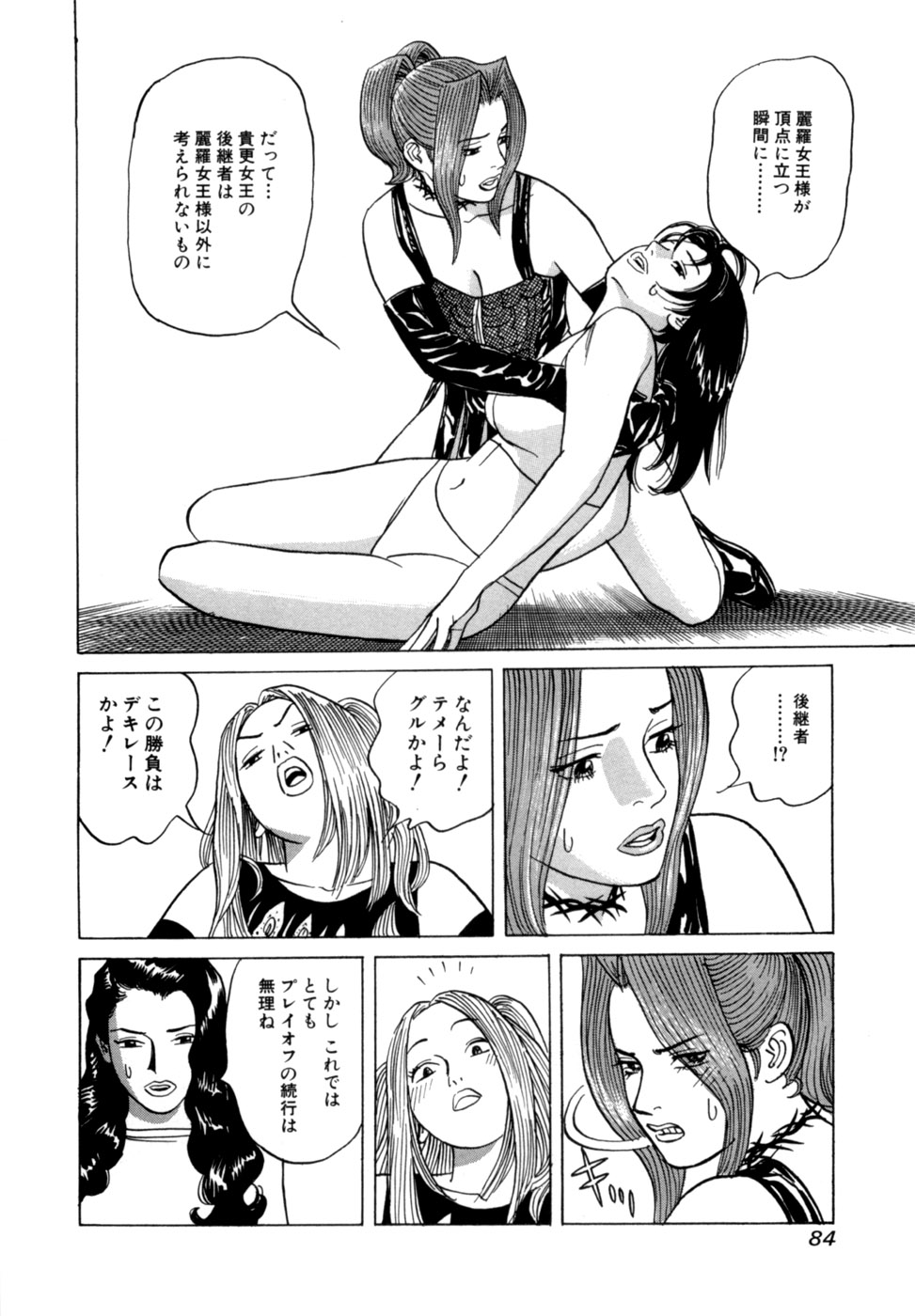Reira 3 - Page 87
