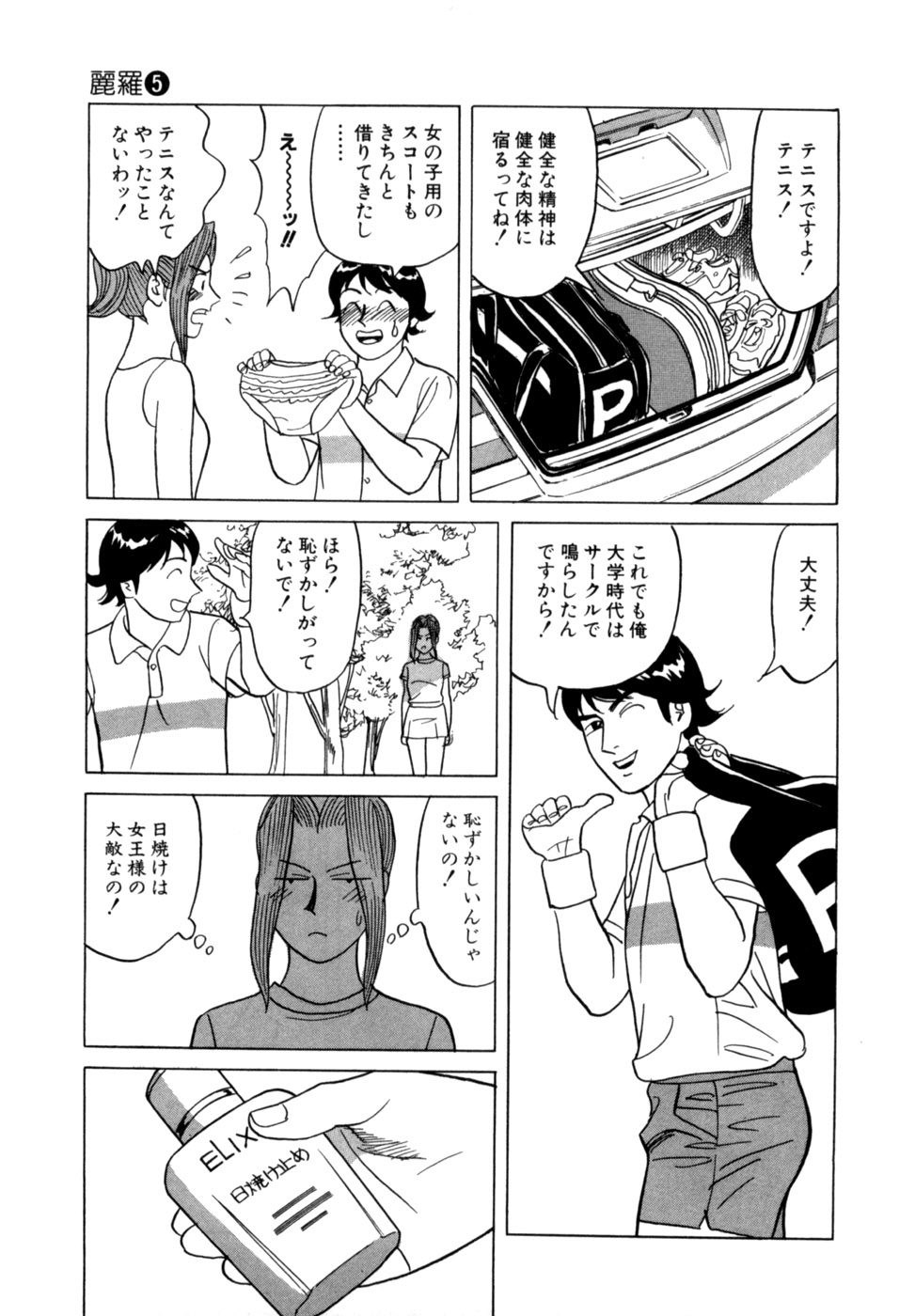 Reira 5 - Page 22