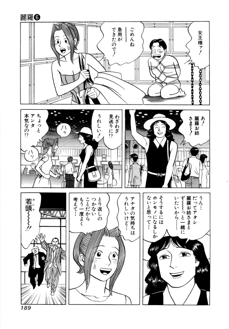 Reira 6 - Page 192