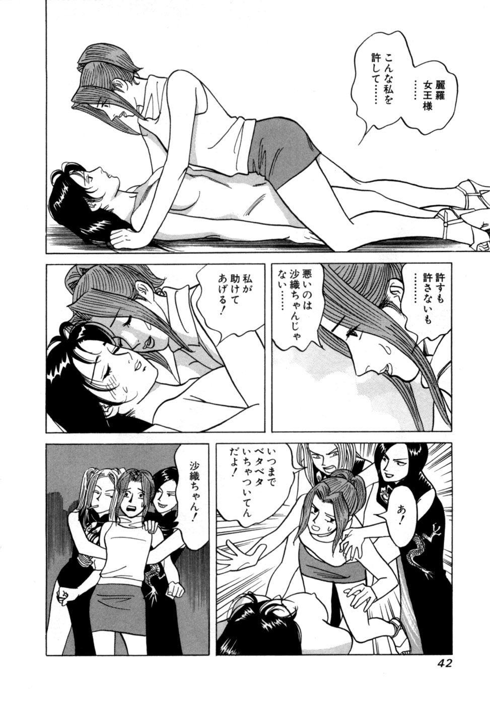 Reira 6 - Page 45