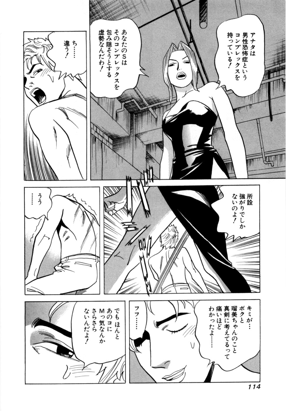 Reira 7 - Page 117