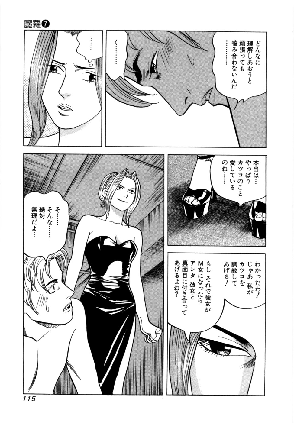 Reira 7 - Page 118