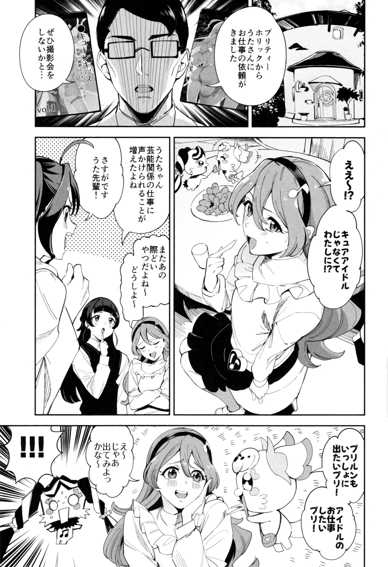Page 2 of (C107) [Jukusei Kakuzatou (sugarBt)] Zukyoon Kiss nante Nakatta vol.2 (Kimi to Idol PreCure)