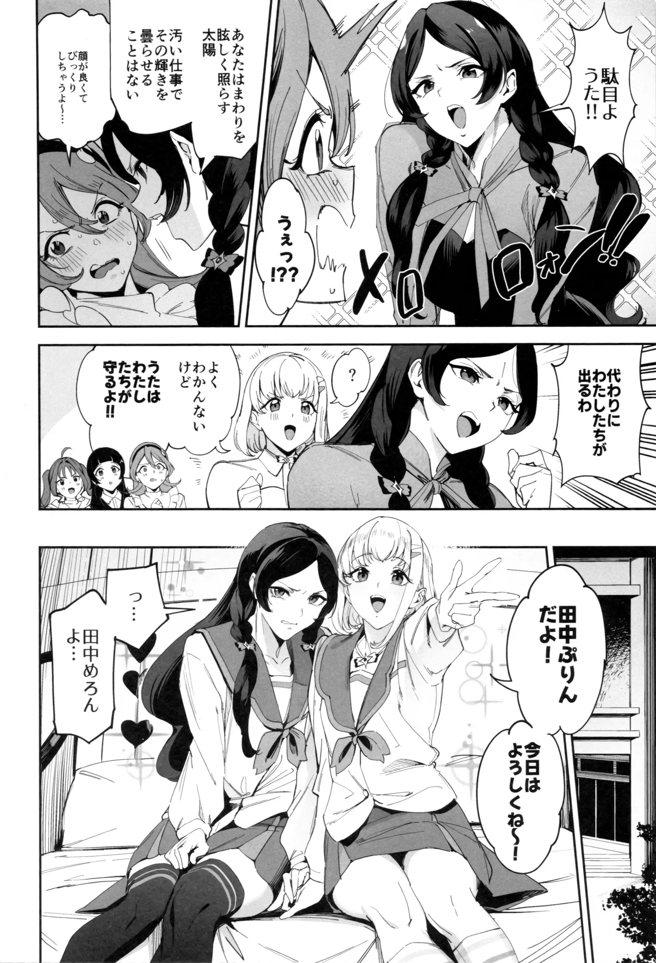 Page 3 of (C107) [Jukusei Kakuzatou (sugarBt)] Zukyoon Kiss nante Nakatta vol.2 (Kimi to Idol PreCure)
