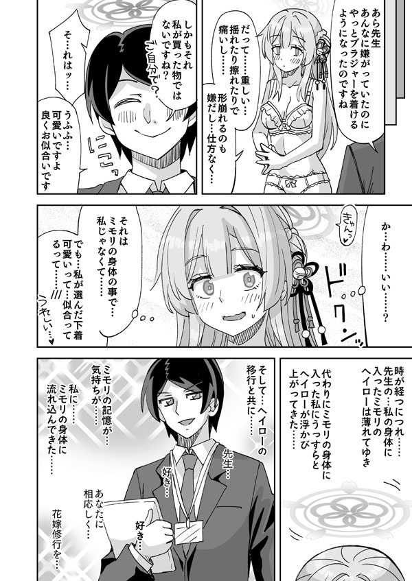 Sensei ←♥→ Mimori - Page 9