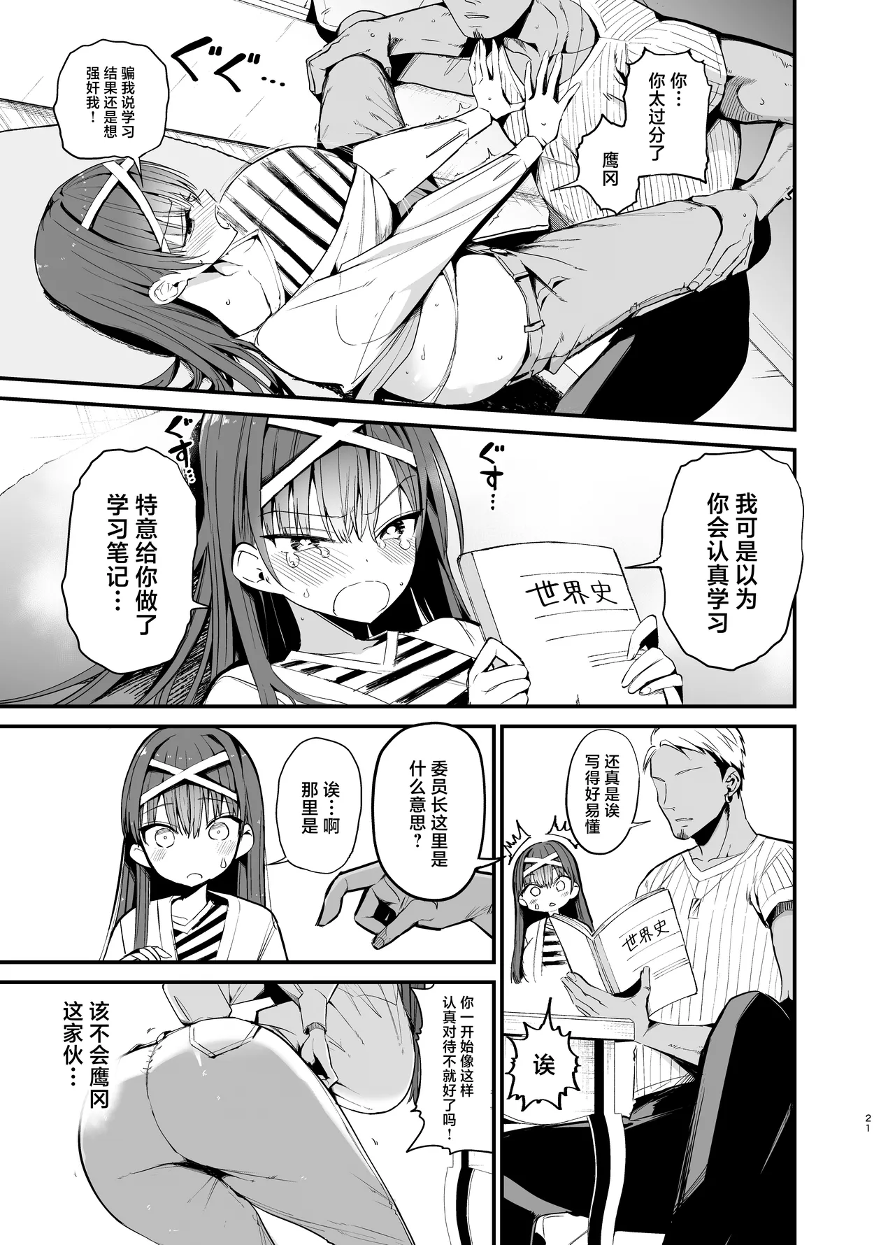 Fuuki Iinchou ga Ochiru made 2 - Page 20