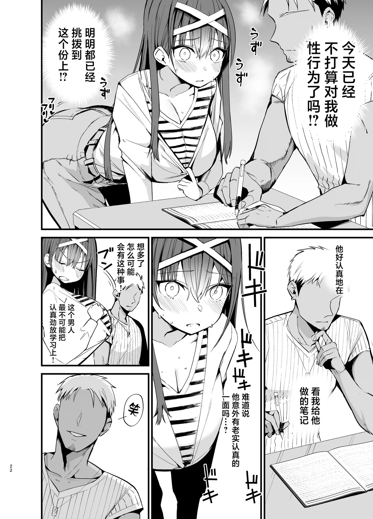 Fuuki Iinchou ga Ochiru made 2 - Page 21