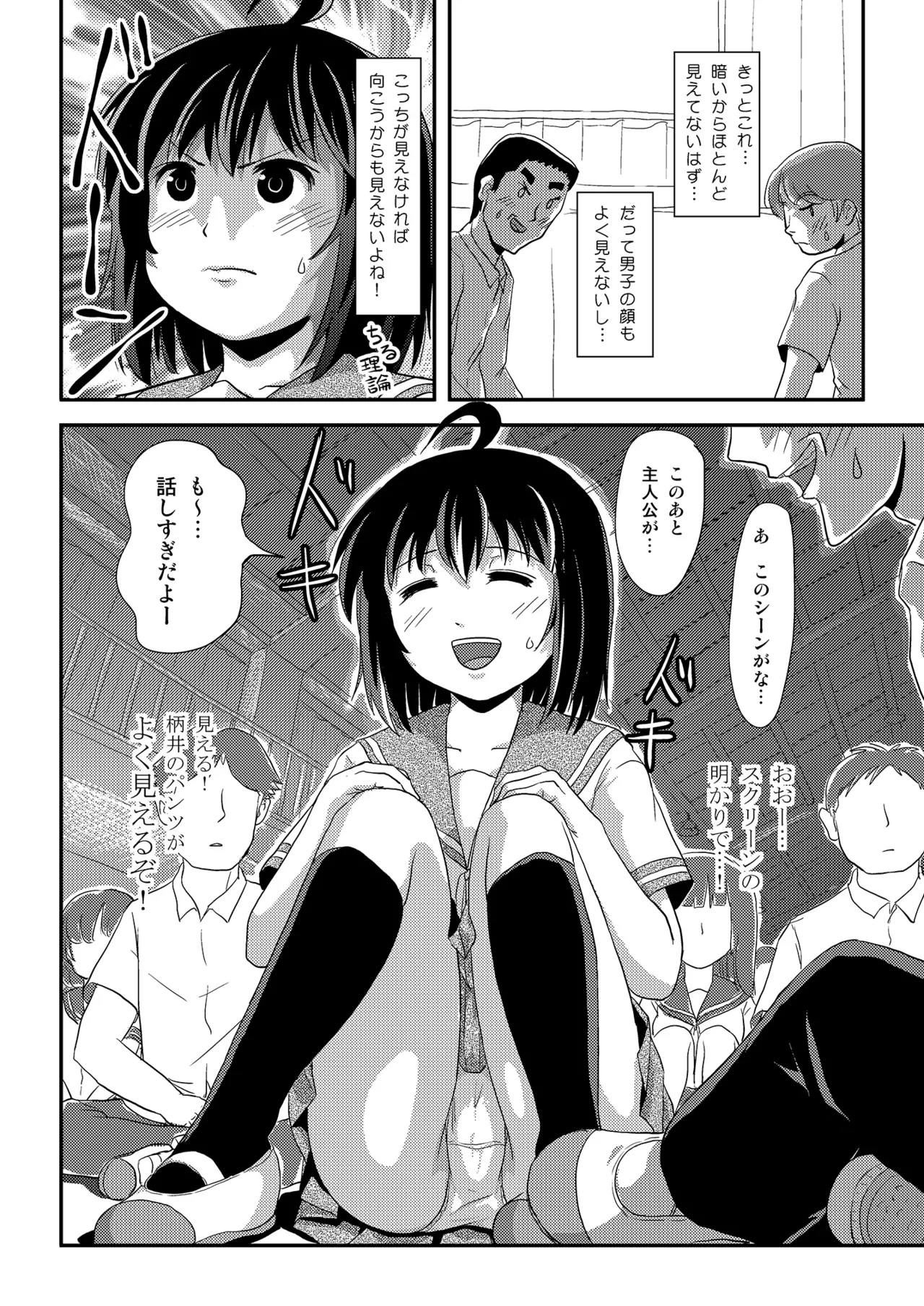 Chiru Roshutsu 24 - Page 10