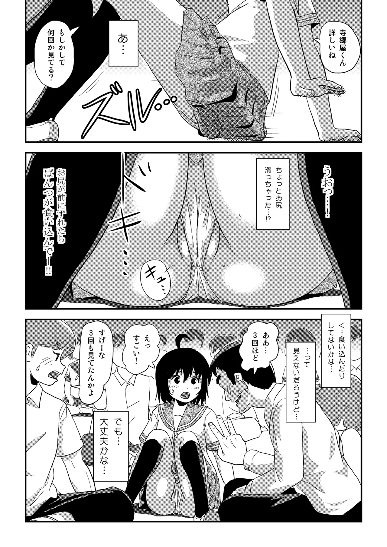 Chiru Roshutsu 24 - Page 12