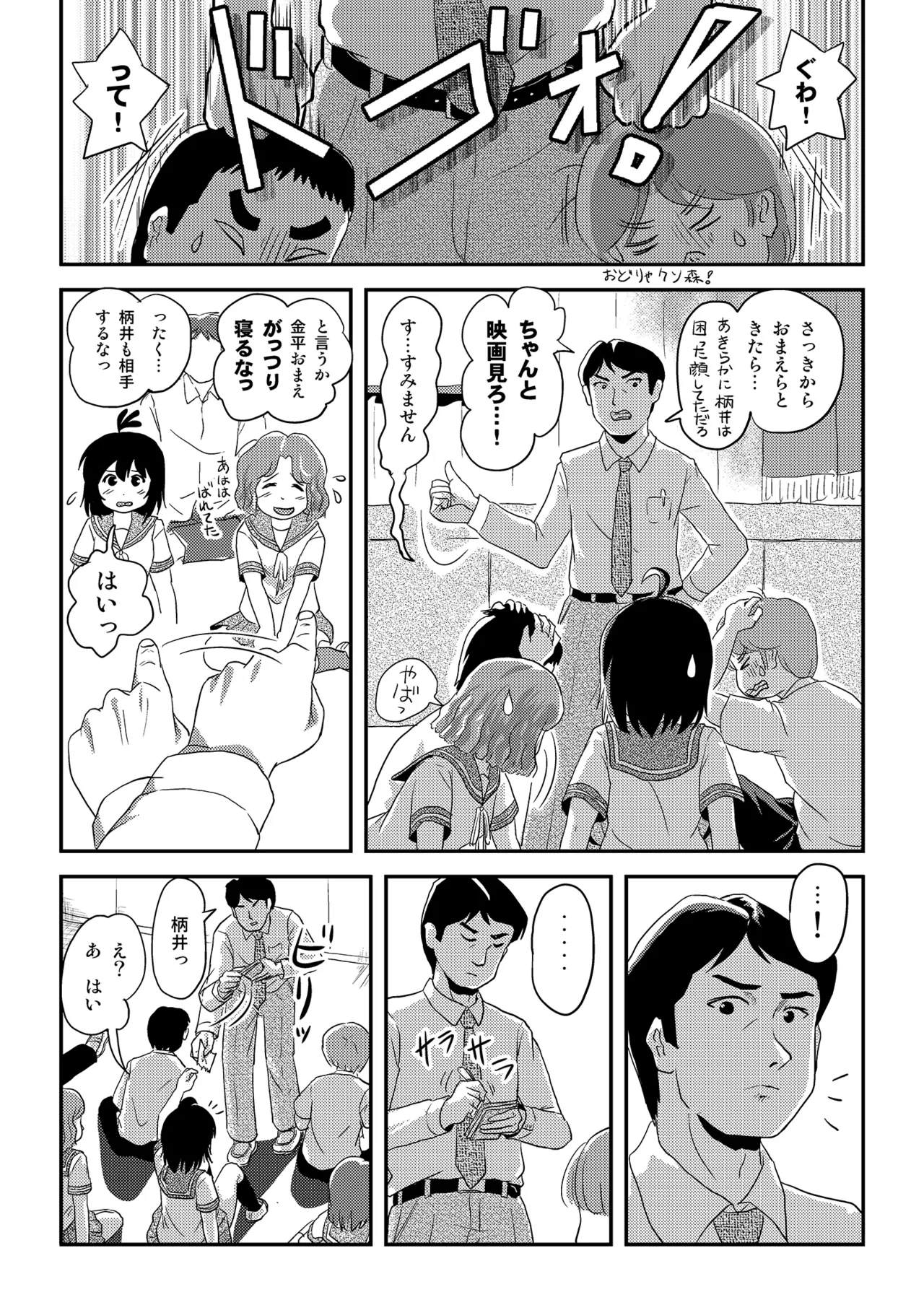 Chiru Roshutsu 24 - Page 19