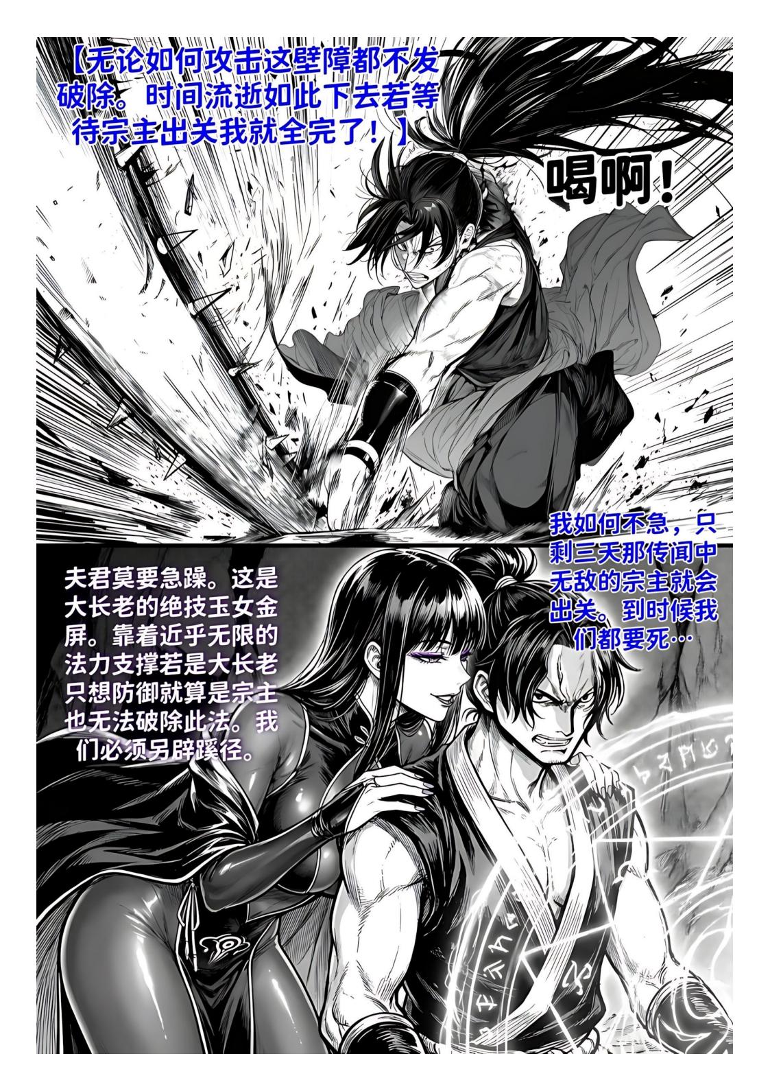 世外最强全女宗门的覆灭1-9+番外 - Page 145
