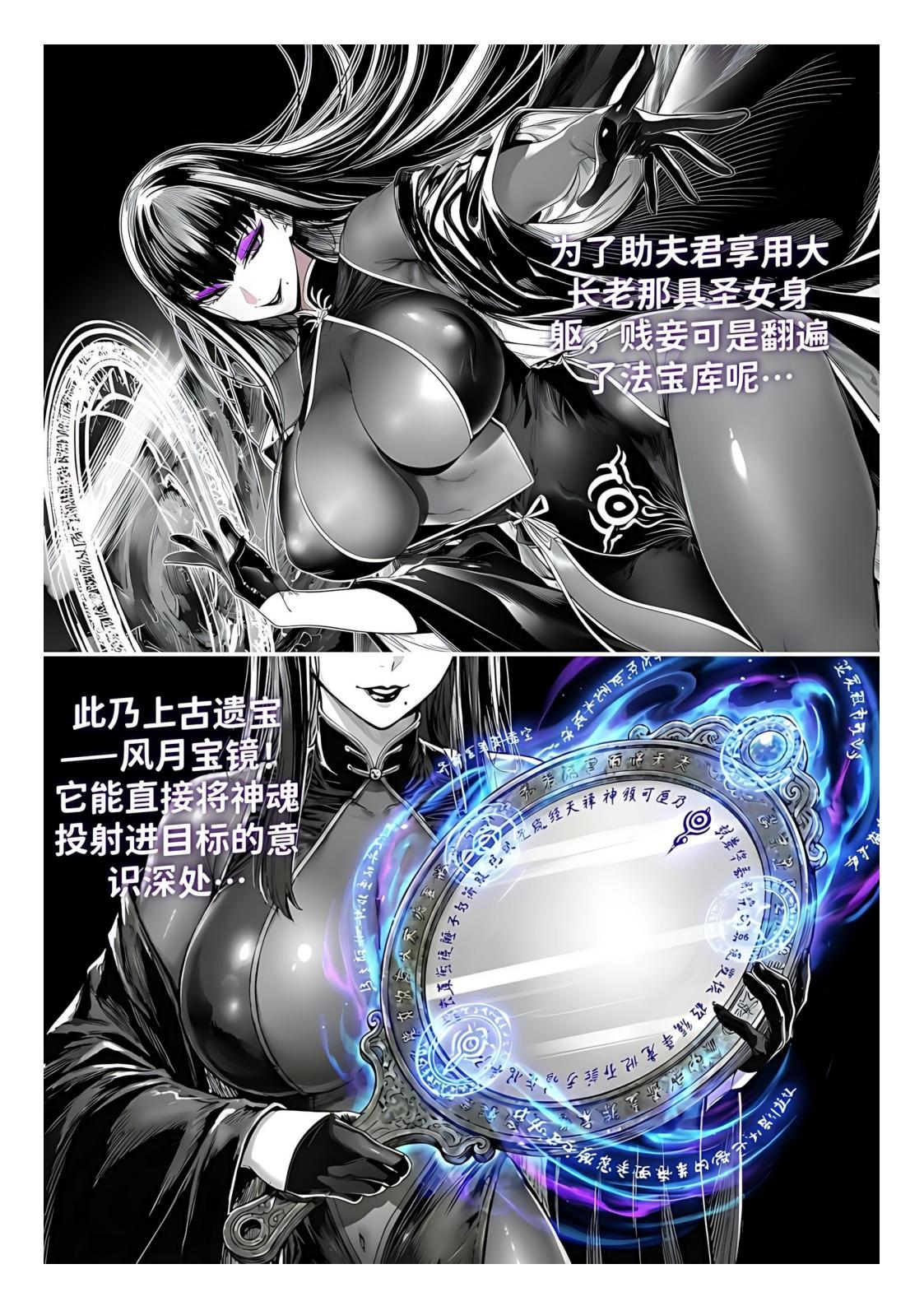 世外最强全女宗门的覆灭1-9+番外 - Page 146