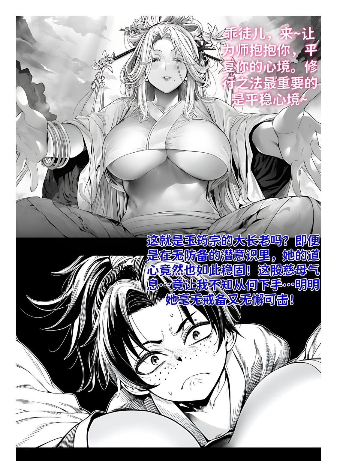 世外最强全女宗门的覆灭1-9+番外 - Page 149