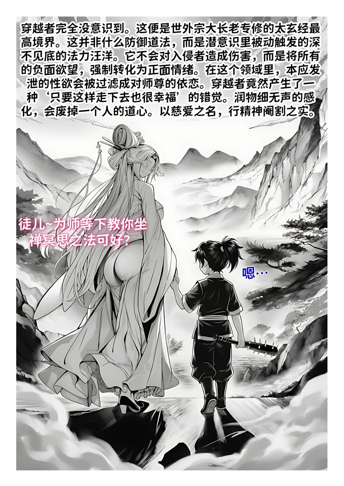 世外最强全女宗门的覆灭1-9+番外 - Page 158