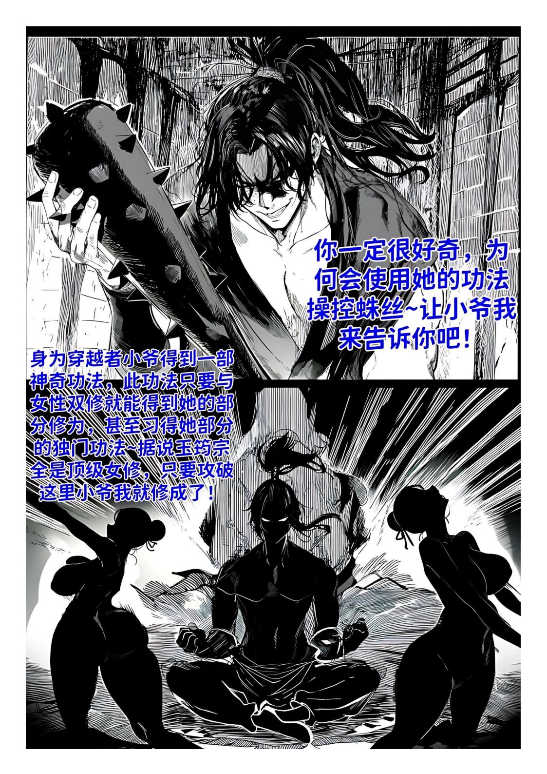 世外最强全女宗门的覆灭1-9+番外 - Page 17