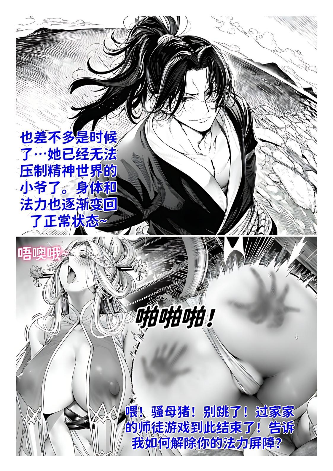 世外最强全女宗门的覆灭1-9+番外 - Page 173
