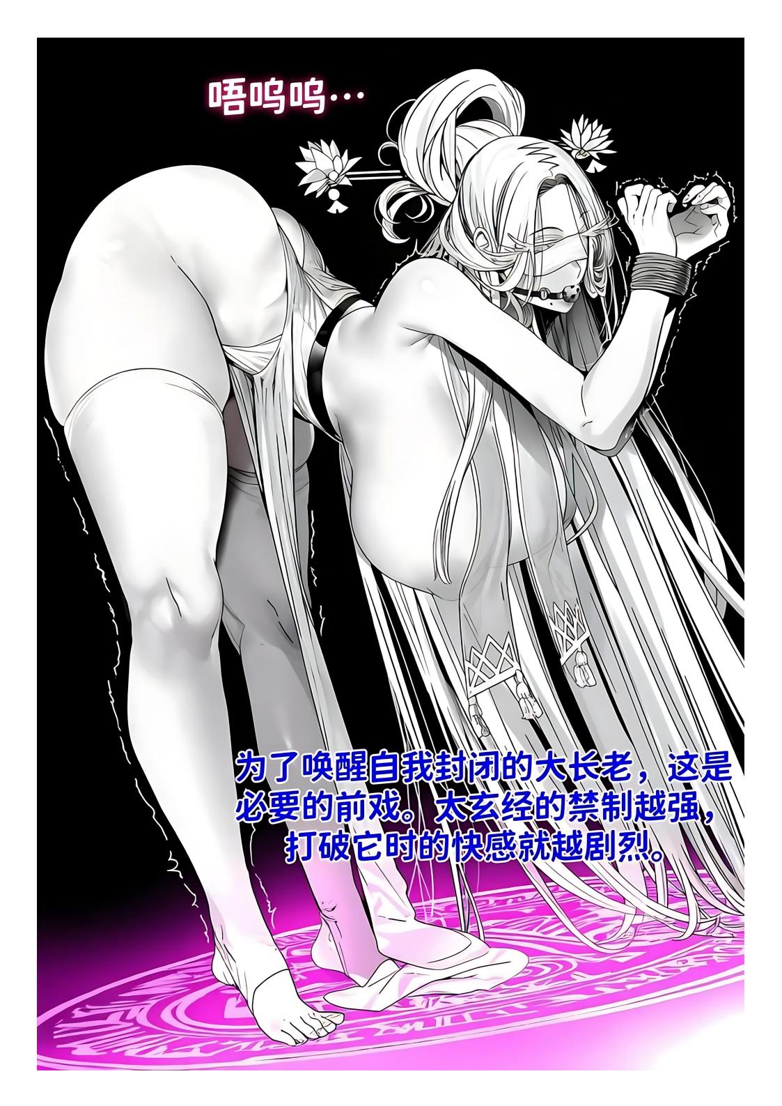 世外最强全女宗门的覆灭1-9+番外 - Page 179