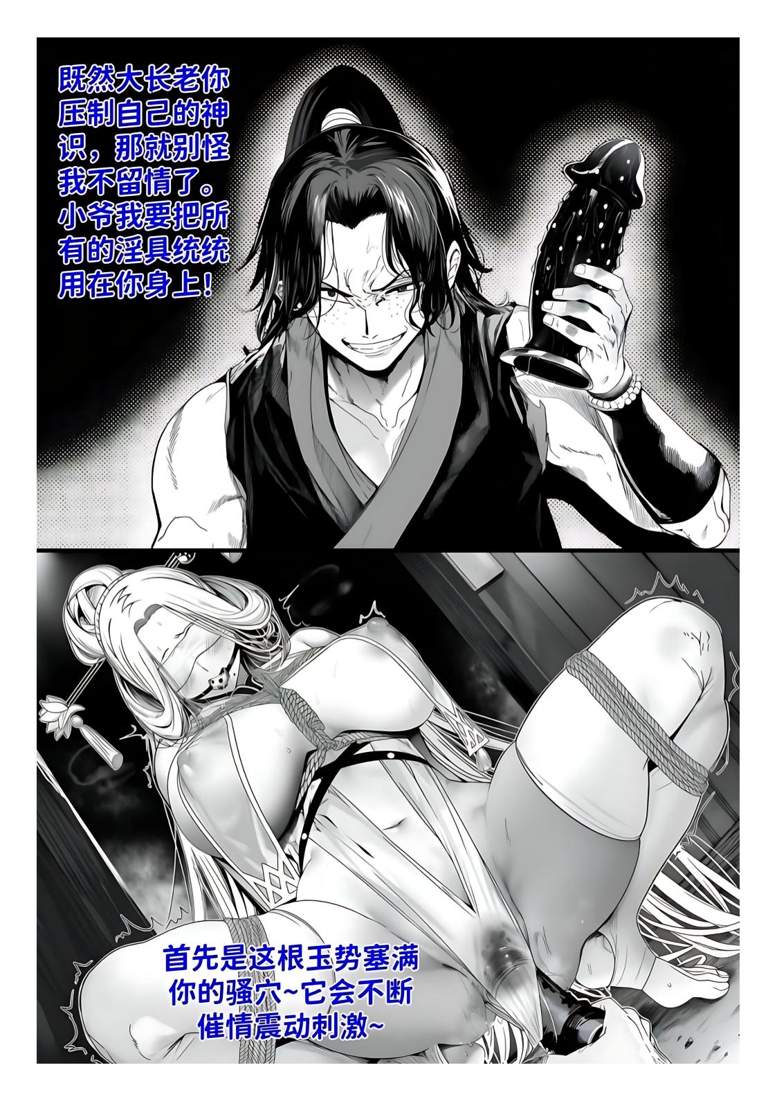 世外最强全女宗门的覆灭1-9+番外 - Page 180