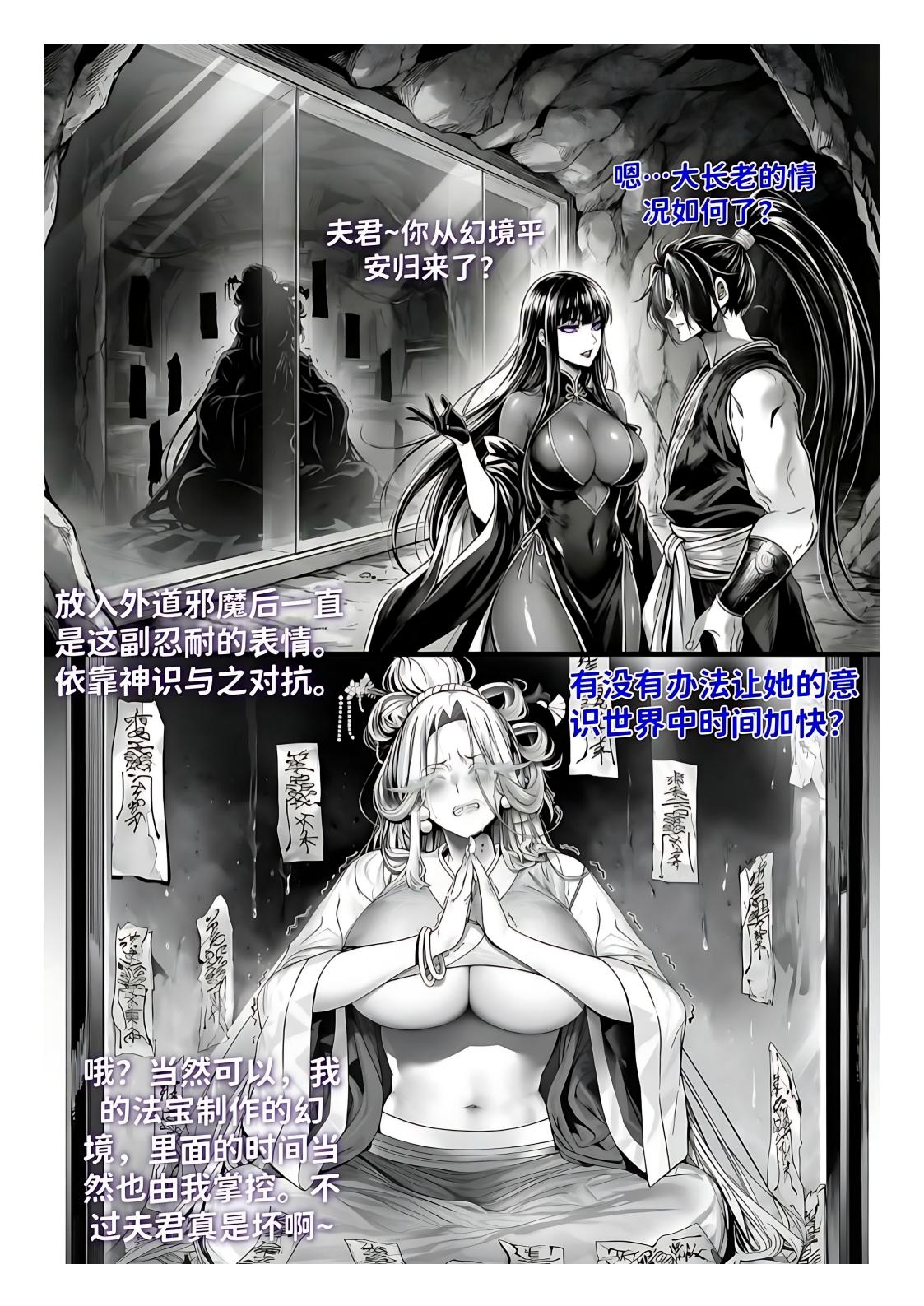 世外最强全女宗门的覆灭1-9+番外 - Page 196