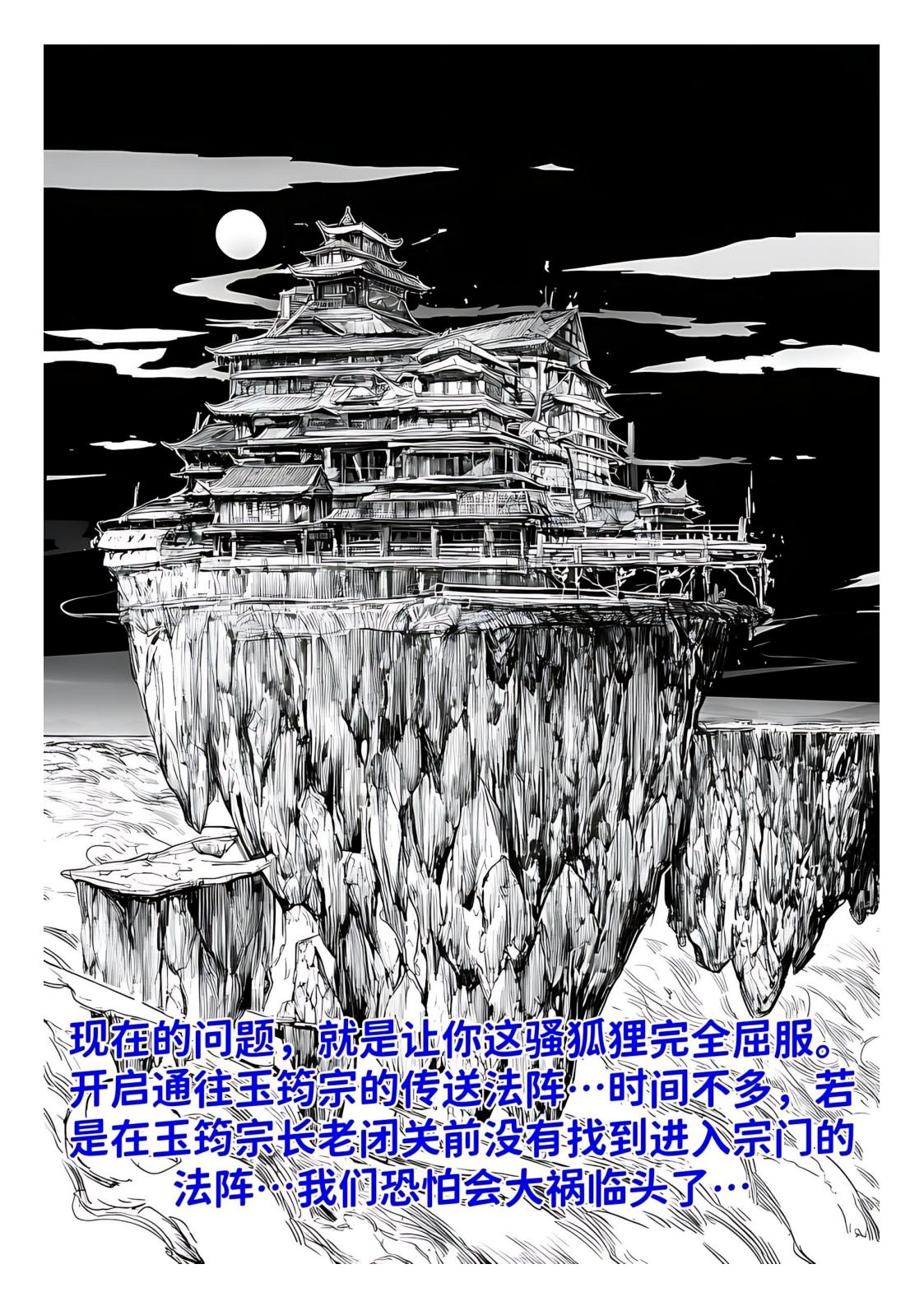 世外最强全女宗门的覆灭1-9+番外 - Page 20
