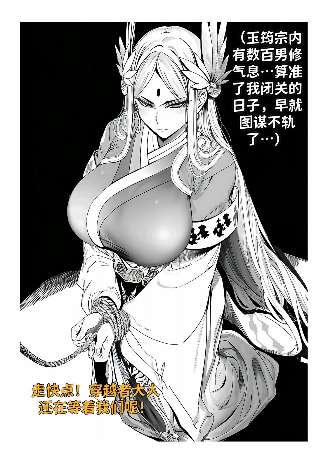 世外最强全女宗门的覆灭1-9+番外 - Page 220