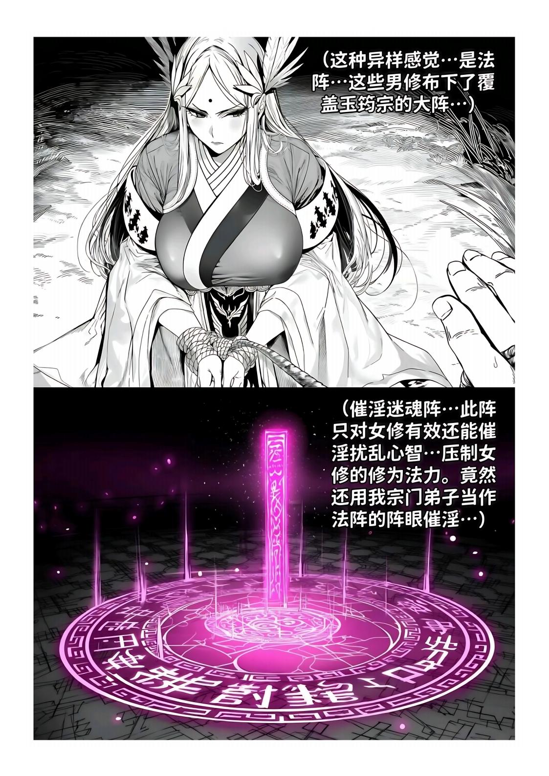 世外最强全女宗门的覆灭1-9+番外 - Page 222