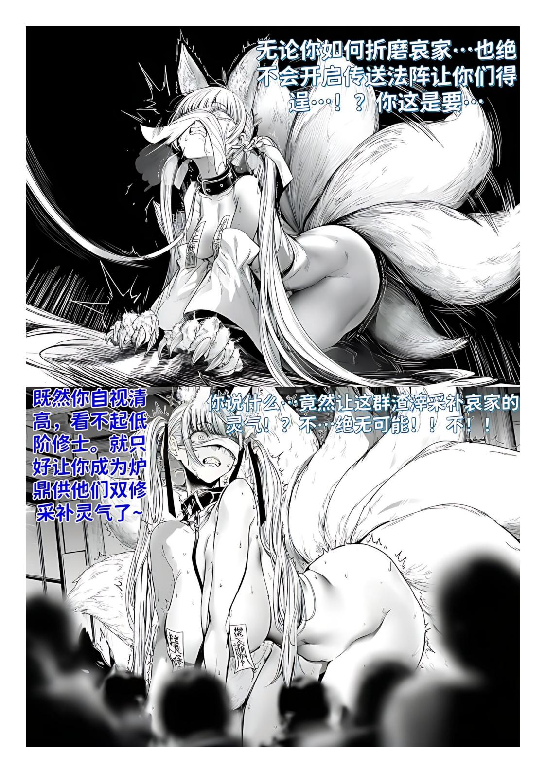 世外最强全女宗门的覆灭1-9+番外 - Page 24