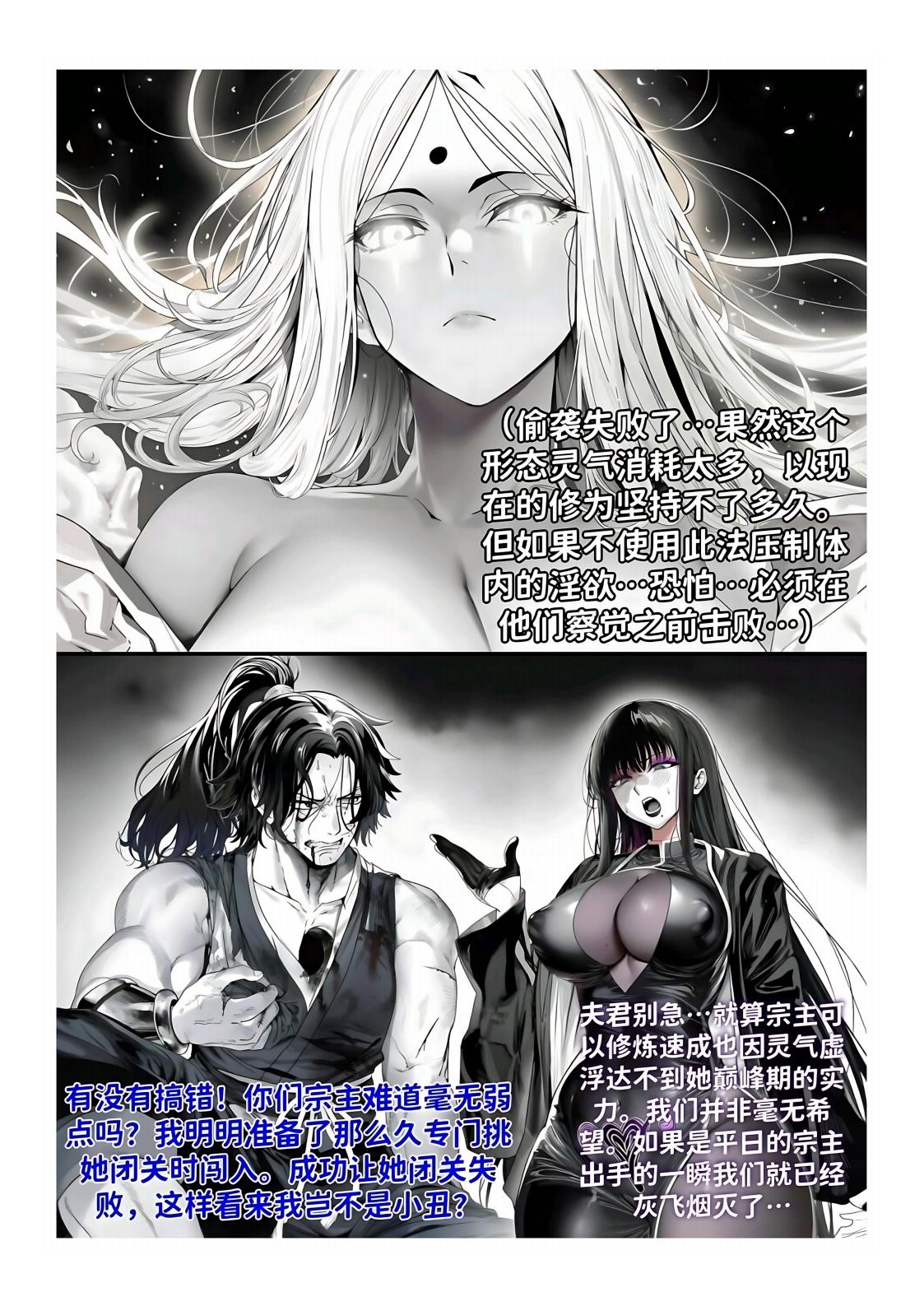 世外最强全女宗门的覆灭1-9+番外 - Page 252