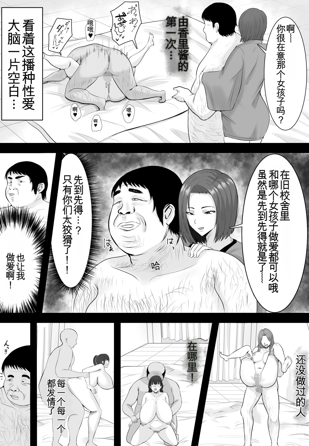Saimin Kyuu Kousha | 催眠旧校舍 - Page 15