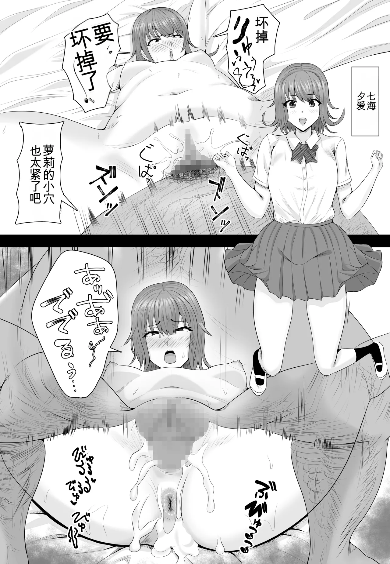 Saimin Kyuu Kousha | 催眠旧校舍 - Page 38