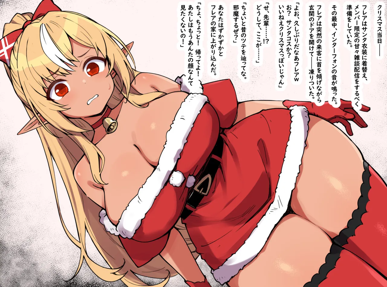 Page 2 of [sakanaya] クリスマスに押しかけてきた最低な元カレに脅されファックされてしまうノベルCG (ホロライブ)