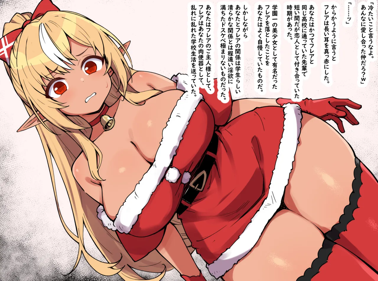 Page 3 of [sakanaya] クリスマスに押しかけてきた最低な元カレに脅されファックされてしまうノベルCG (ホロライブ)