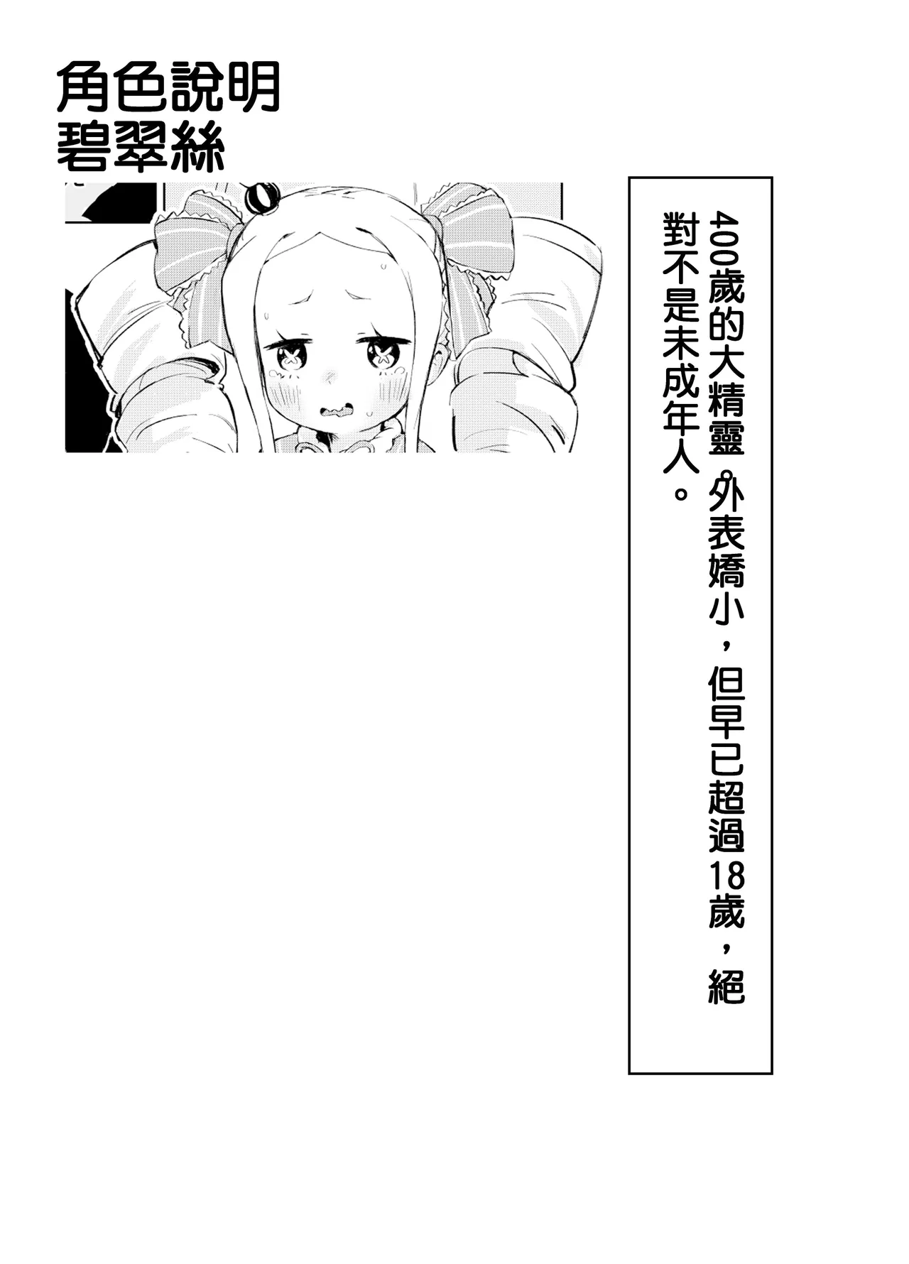 Page 2 of Beatrice wa Itazura ga Suki | 貝蒂喜歡惡作劇