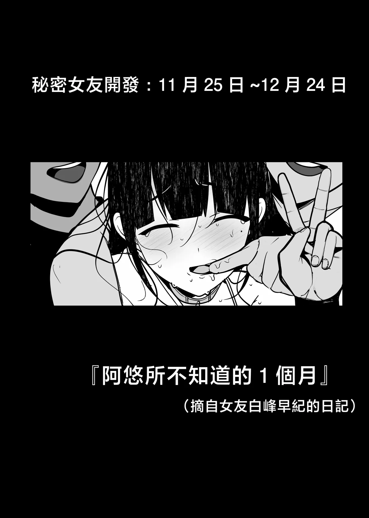 Ura Kanojo Kaihatsu Jou - Page 29